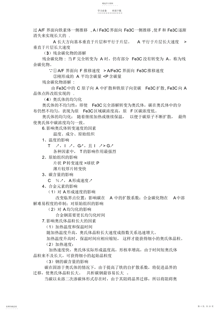 2022年金属热处理知识点_第4页