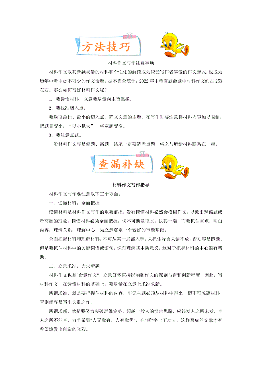 考向38 材料作文（重点）-备战2023年中考语文一轮复习考点微专题（原卷版）（全国通用）-中考语文备考资料_第3页