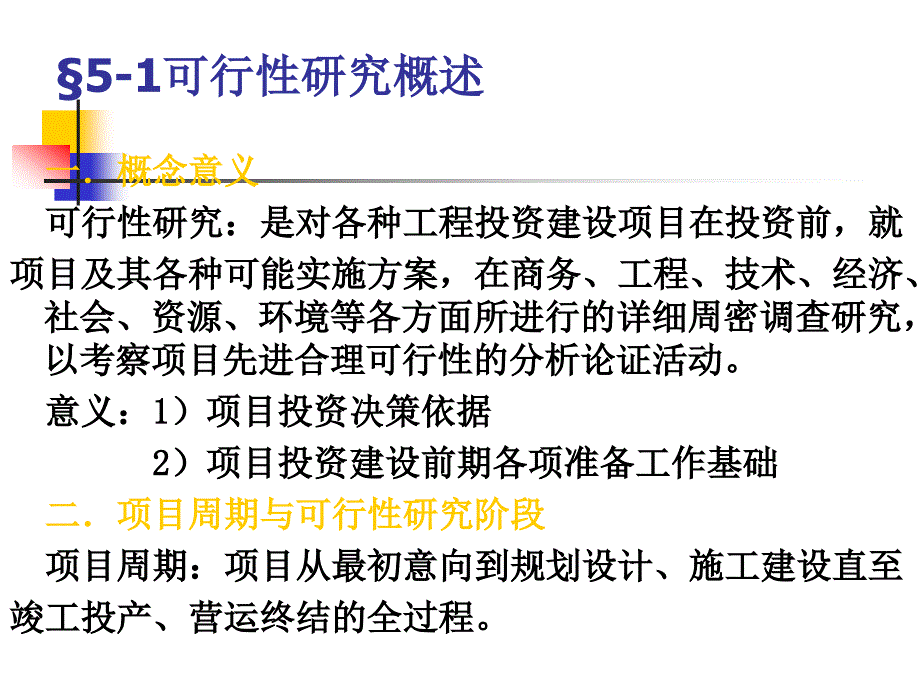 项目评价PPT课件_第3页