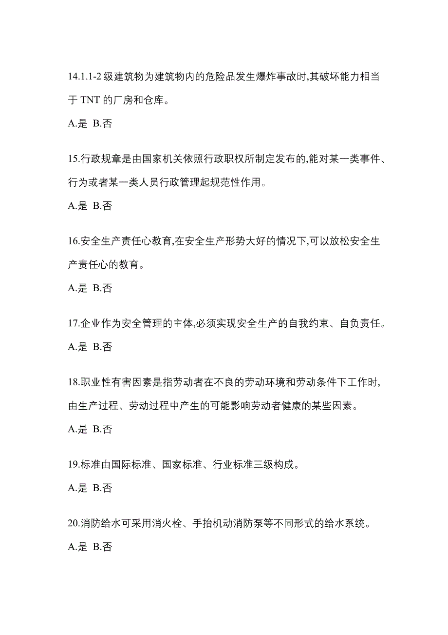 （2022年）内蒙古自治区鄂尔多斯市特种设备作业烟花爆竹从业人员预测试题(含答案)_第3页