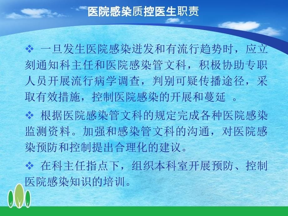 医院感染质控员培训ppt课件_第5页