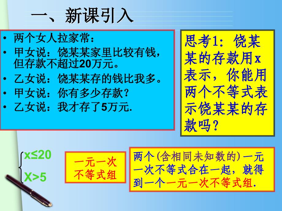 新华东师大版七年级数学下册8章一元一次不等式8.3一元一次不等式组课件7_第3页