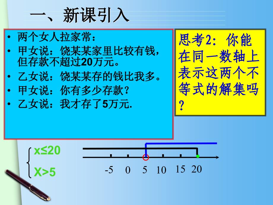 新华东师大版七年级数学下册8章一元一次不等式8.3一元一次不等式组课件7_第4页