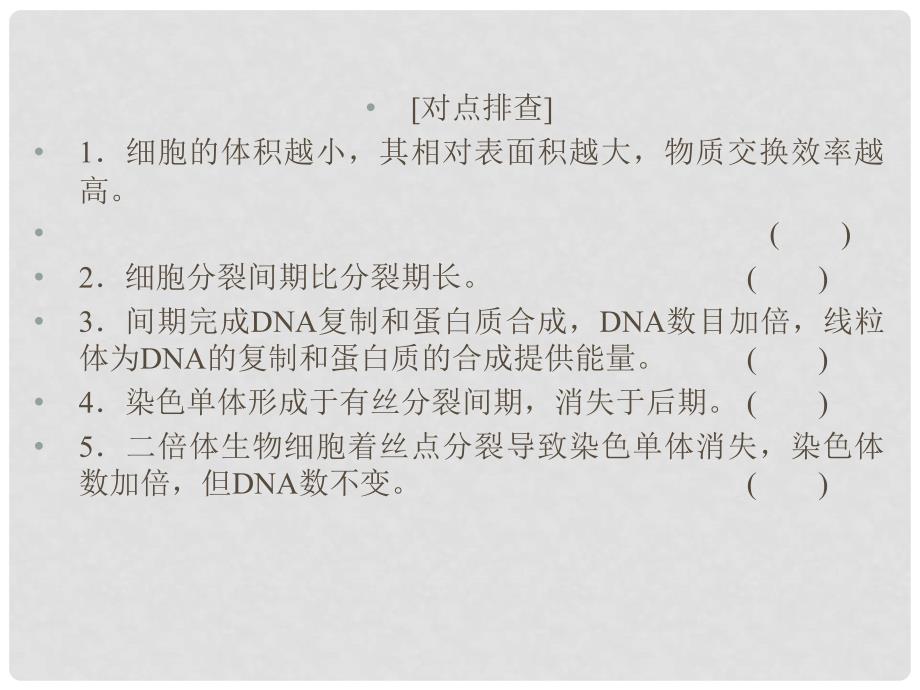 高考生物二轮专题复习 体系通关强化练 突破选择题11个高频考点 考点3 细胞的生命历程课件_第4页