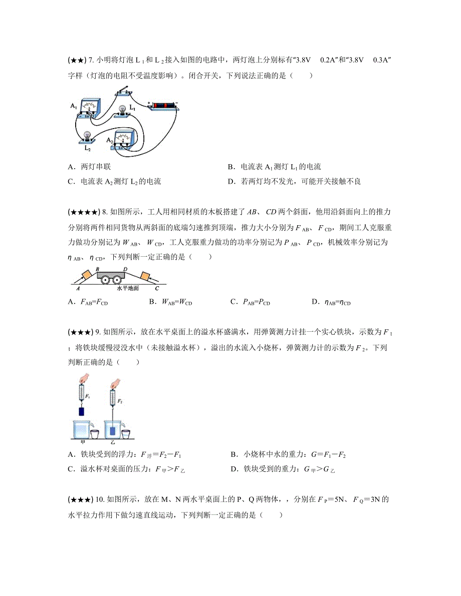 2023年广东省广州市第四中学中考物理一模试题(word版)_第3页