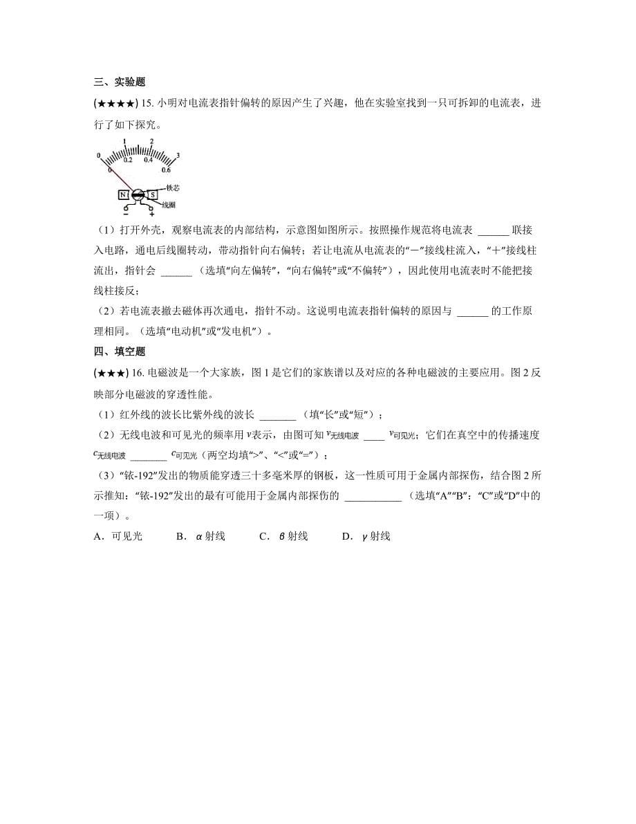 2023年广东省广州市第四中学中考物理一模试题(word版)_第5页