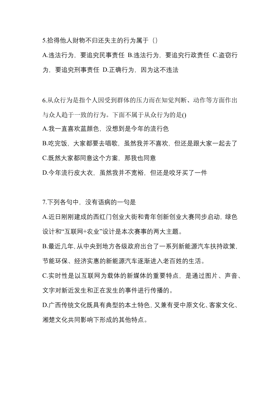 黑龙江省鹤岗市高职单招2022-2023学年职业技能练习题含答案_第2页