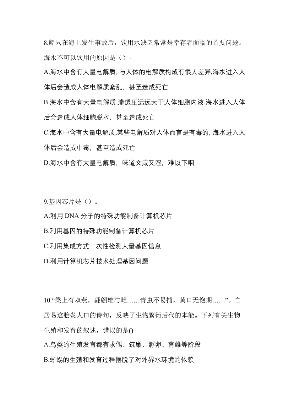 黑龙江省鹤岗市高职单招2022-2023学年职业技能练习题含答案_第3页