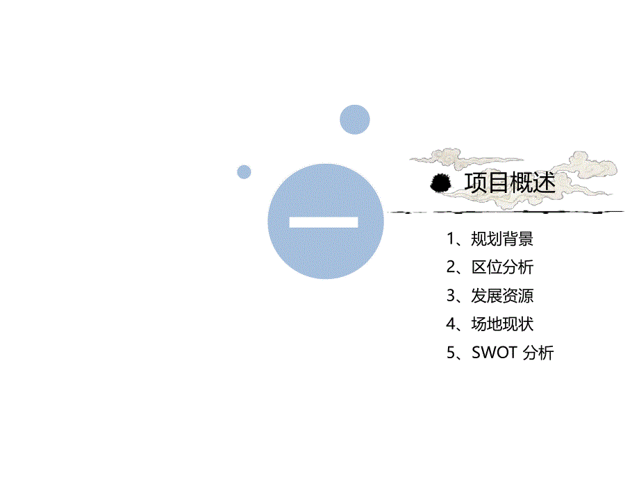 完整乡村规划设计课件_第3页