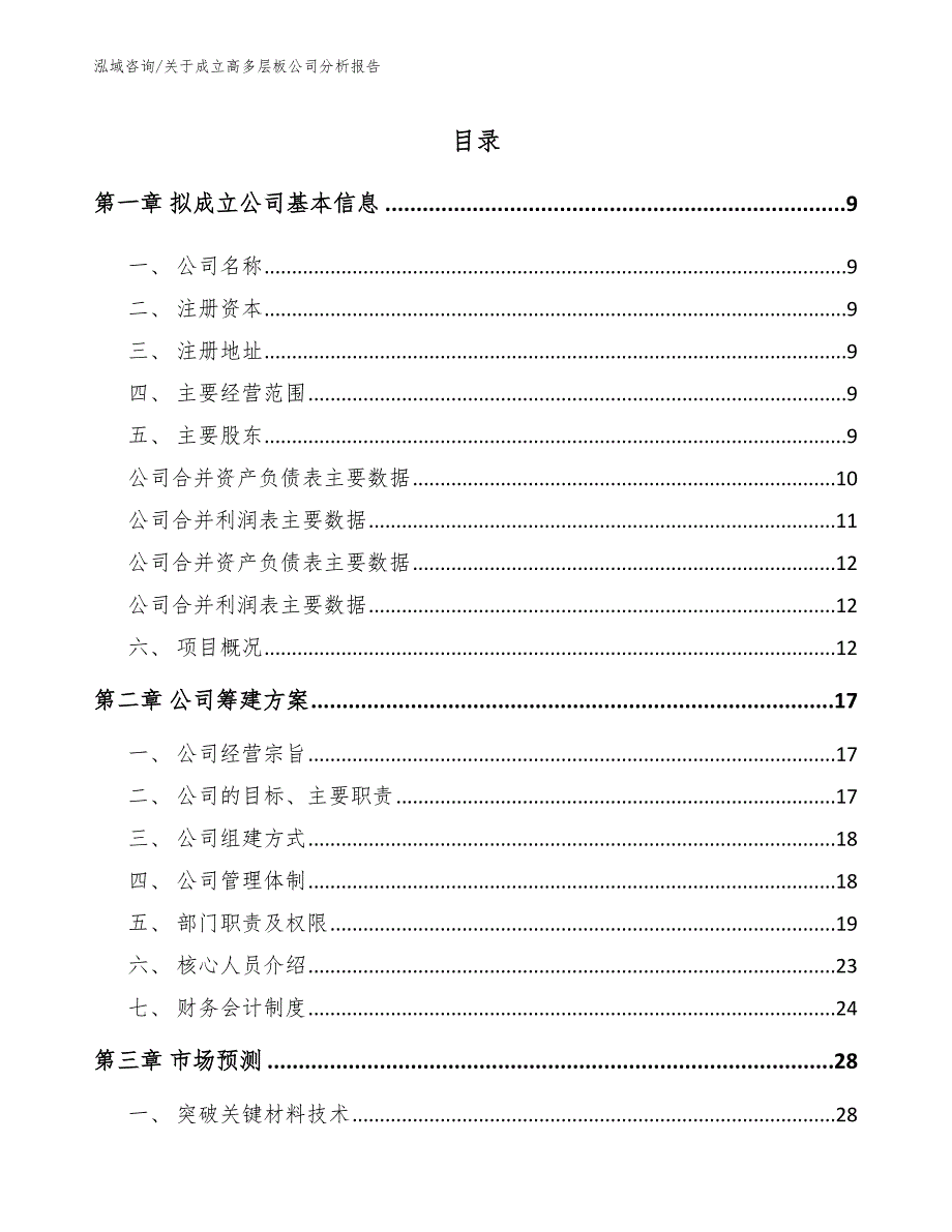 关于成立高多层板公司分析报告_第2页