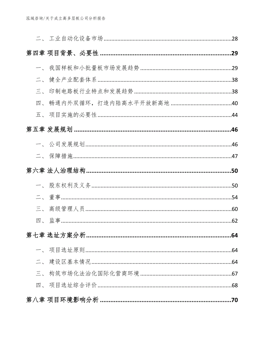 关于成立高多层板公司分析报告_第3页