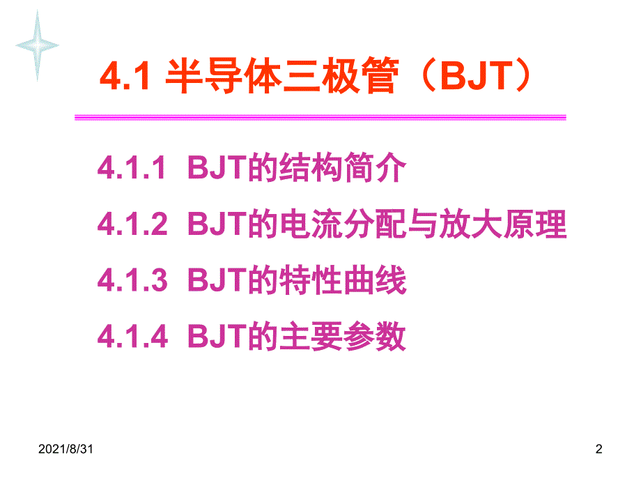 第4章-模电PPT课件_第2页