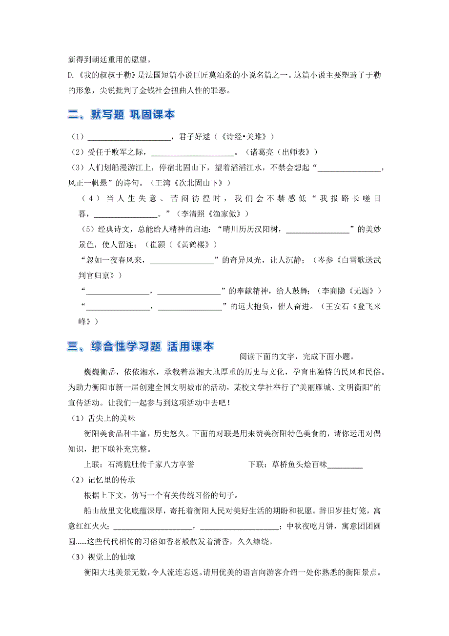 专题02单选题+默写+综合性学习+名著+古诗赏析套练（二）（原卷版）-2023年中考语文第一轮复习之小题巩固过关周周练-中考语文备考资料_第2页