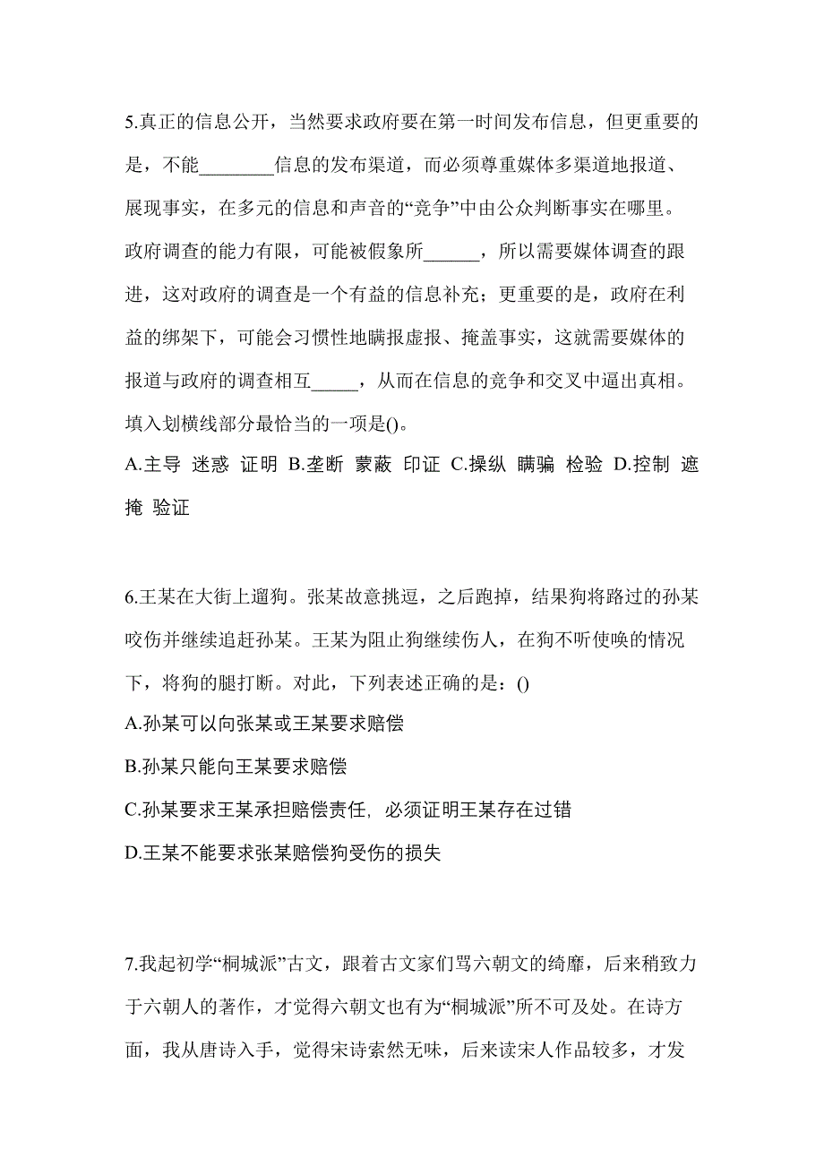 吉林省吉林市高职单招2022年职业技能第二次模拟卷(附答案)_第2页