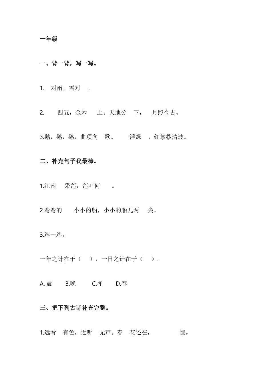 统编版小学语文1～6年级上册期末专项复习：按课文内容填空_第1页