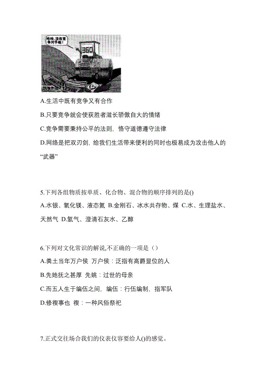 山西省吕梁市高职单招2022年职业技能模拟试卷及答案_第2页