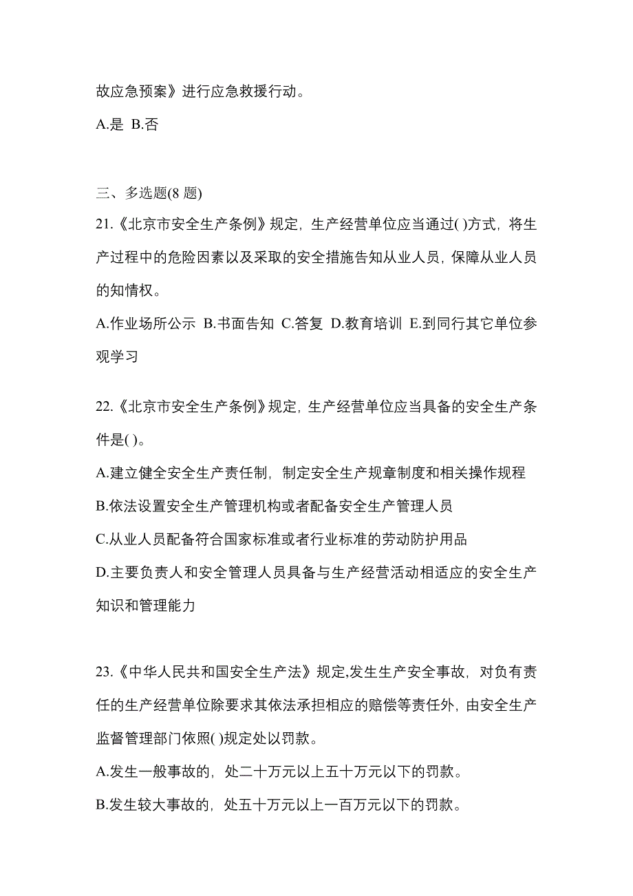 2021年甘肃省张掖市特种设备作业烟花爆竹从业人员真题(含答案)_第4页