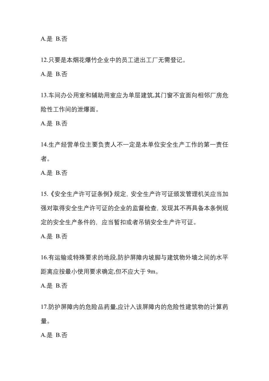 【2021年】山东省烟台市特种设备作业烟花爆竹从业人员模拟考试(含答案)_第3页