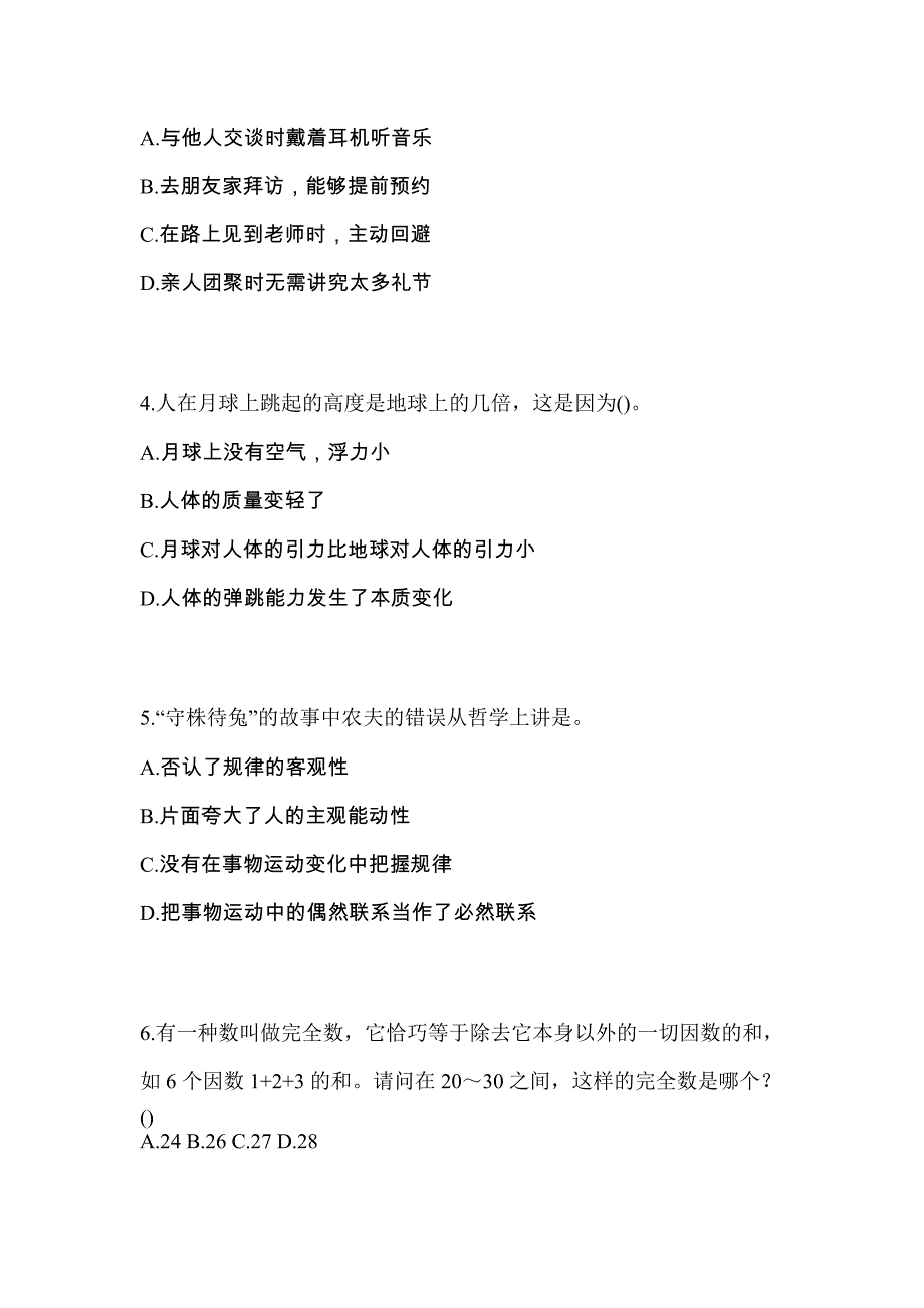 陕西省渭南市高职单招2021-2022学年职业技能第一次模拟卷(附答案)_第2页