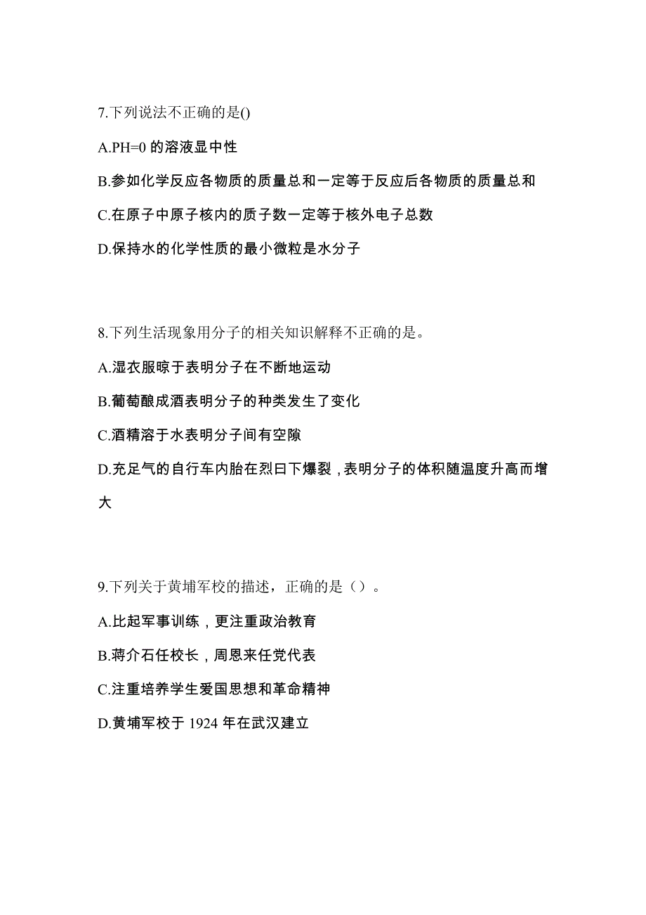 陕西省渭南市高职单招2021-2022学年职业技能第一次模拟卷(附答案)_第3页