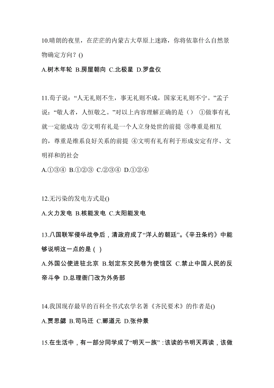 陕西省渭南市高职单招2021-2022学年职业技能第一次模拟卷(附答案)_第4页