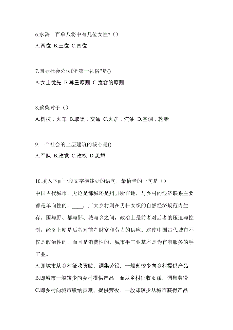 四川省达州市高职单招2022年职业技能模拟练习题三附答案_第3页