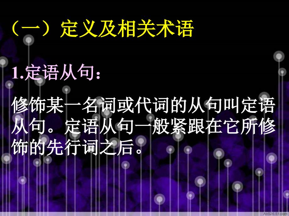 2010年高考英语语法专题复习课件-定语从句.ppt_第3页