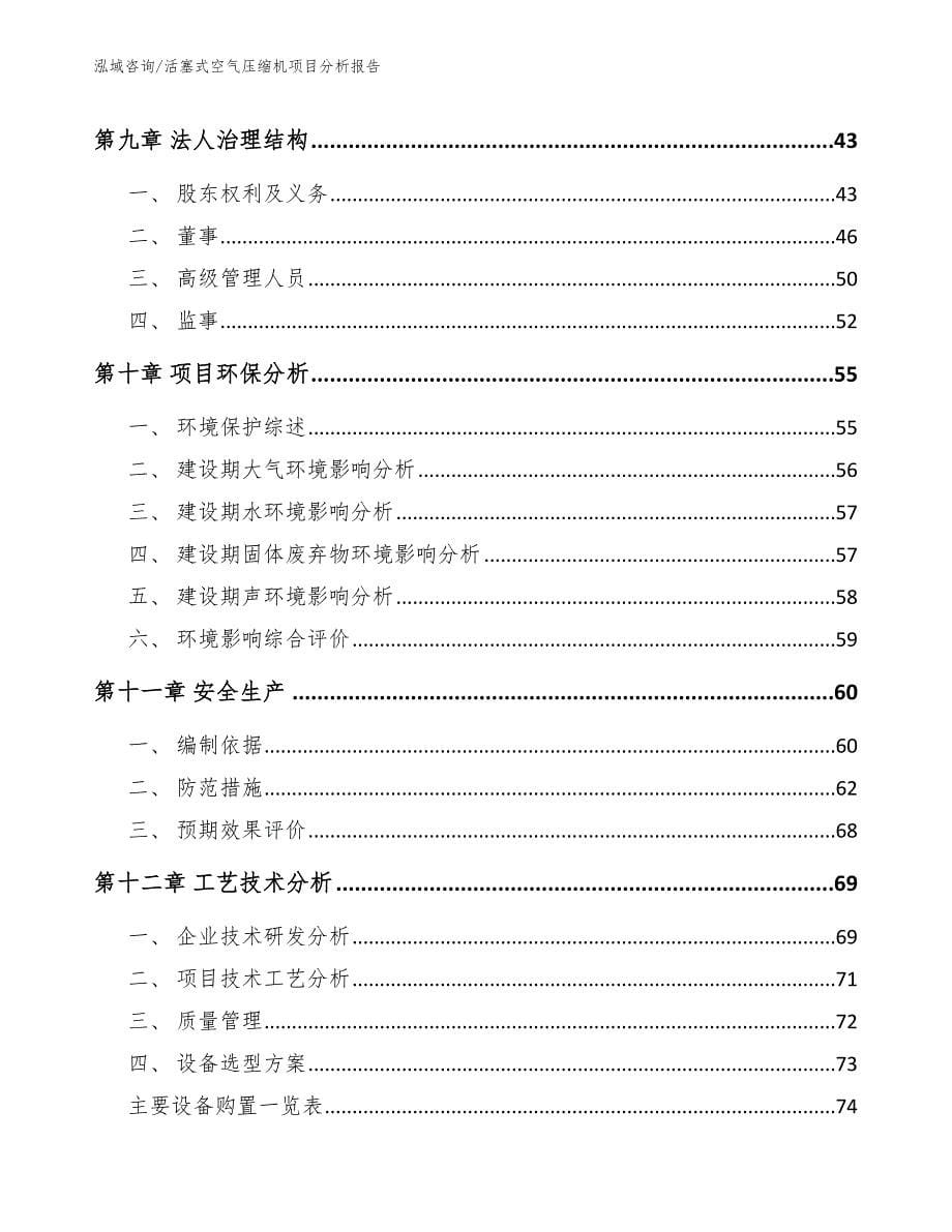 活塞式空气压缩机项目分析报告范文_第5页