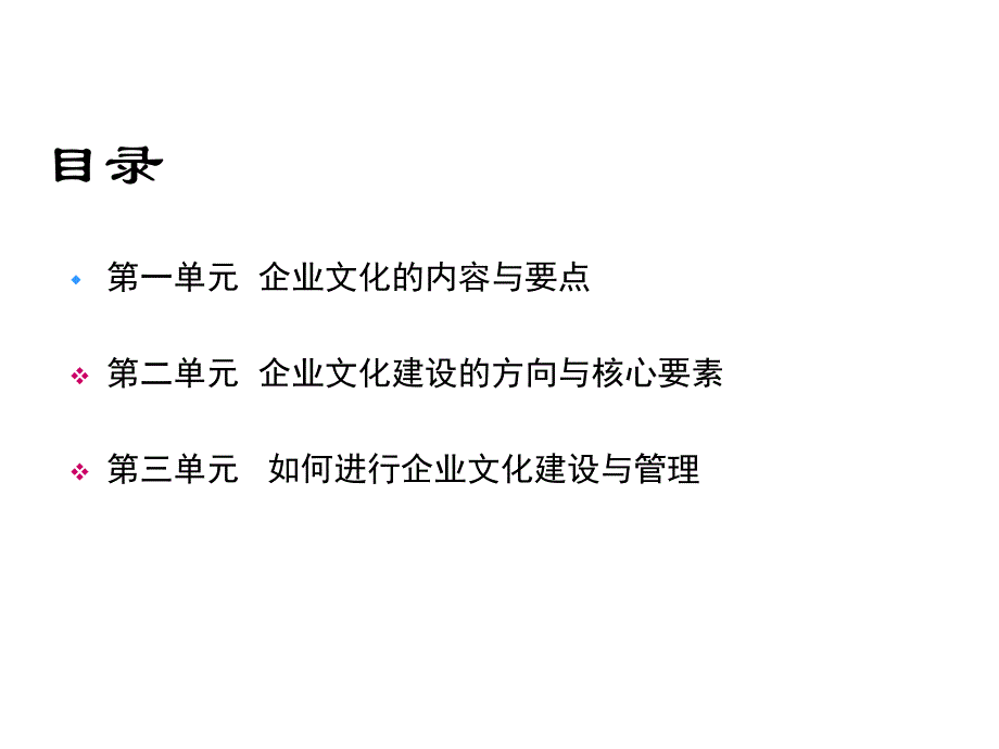 《企业文化及其建设》PPT课件.ppt_第2页