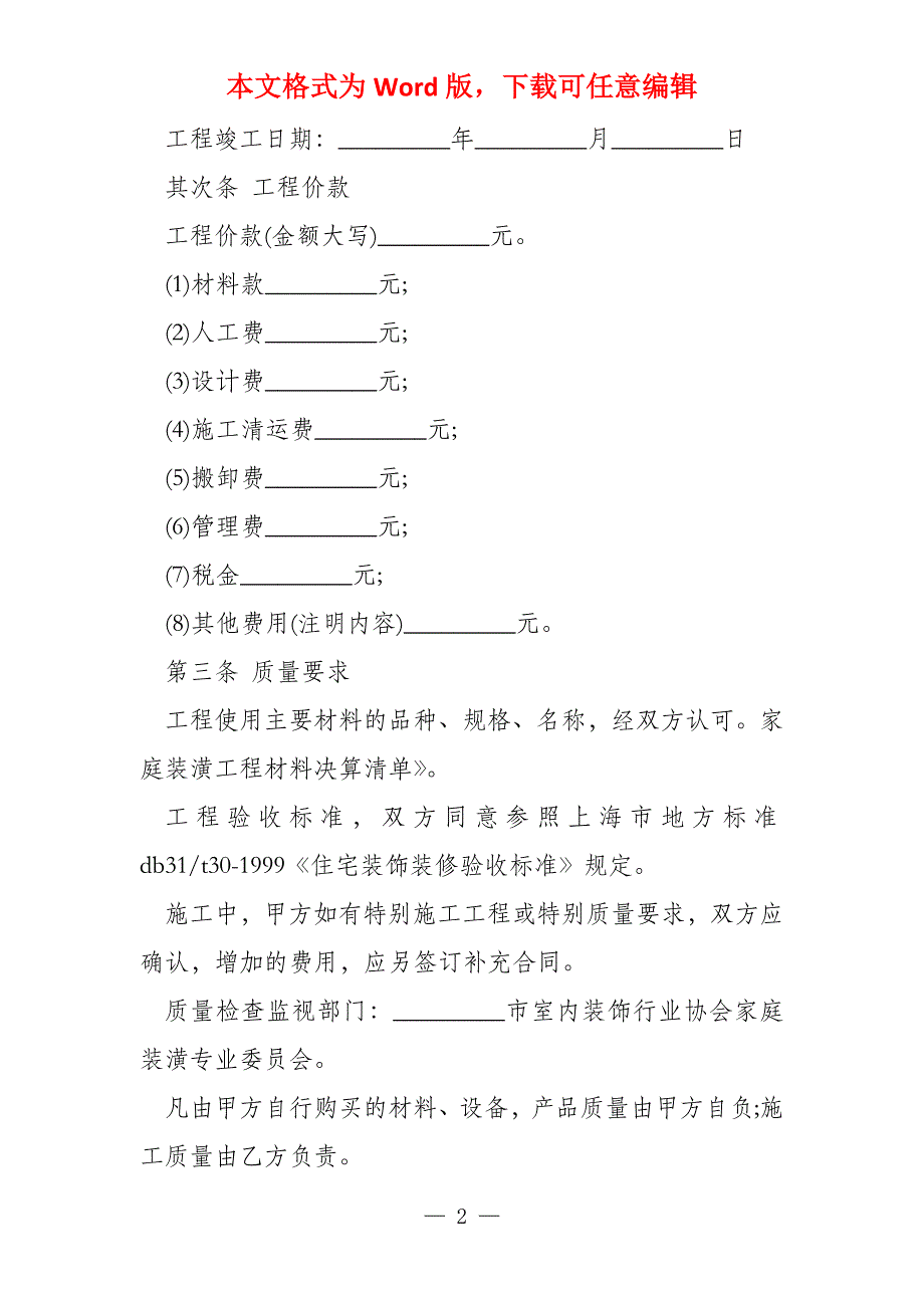 家庭装修承包合同书范本_第2页