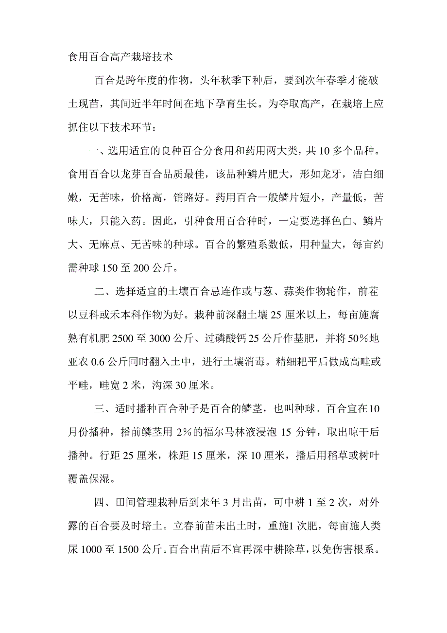 食用百合辣椒高产栽培技术_第1页