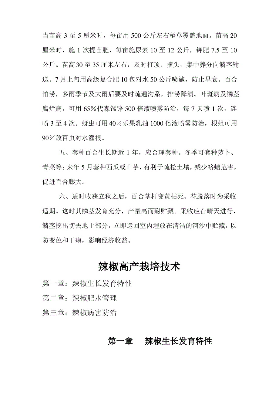 食用百合辣椒高产栽培技术_第2页