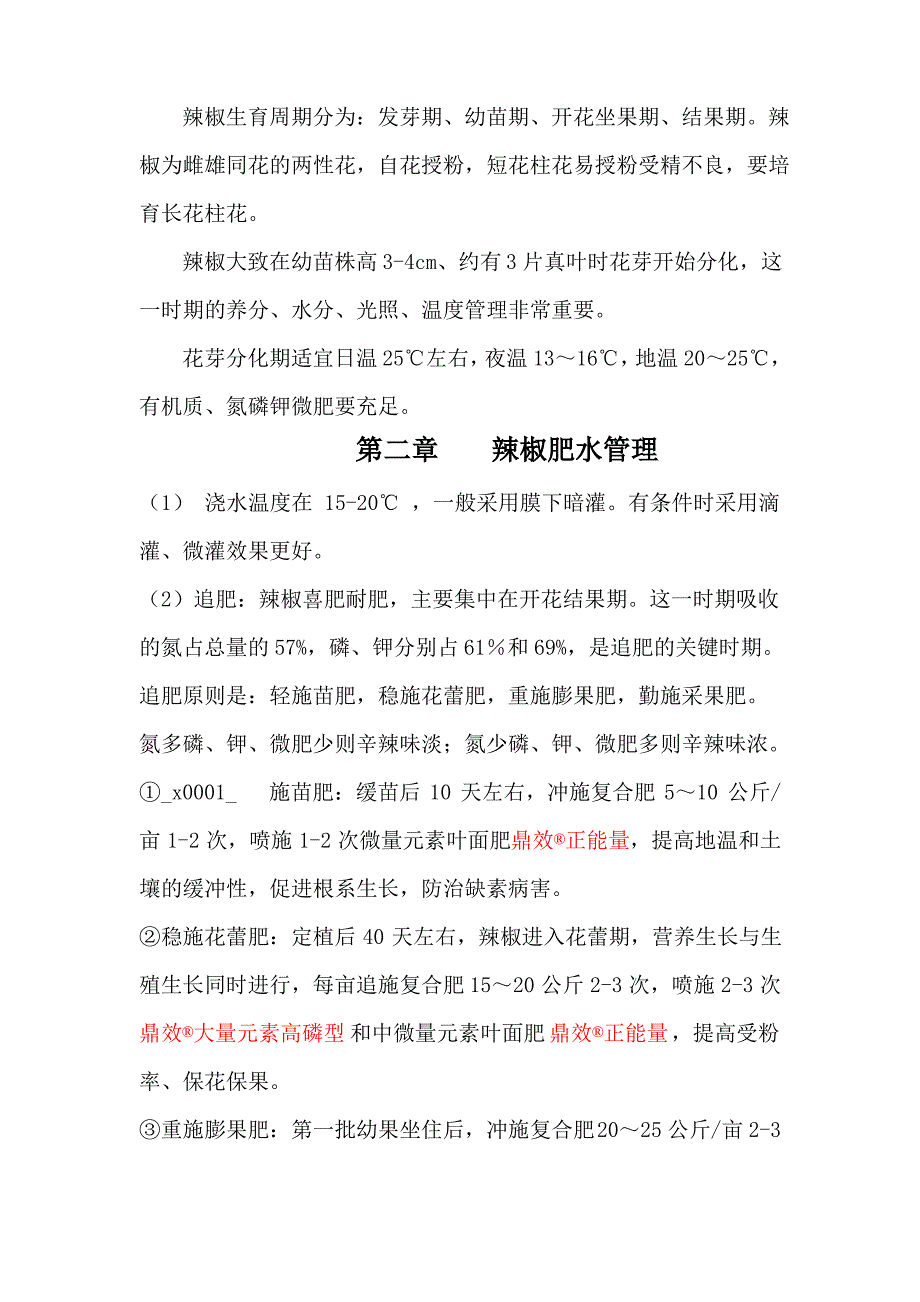 食用百合辣椒高产栽培技术_第3页