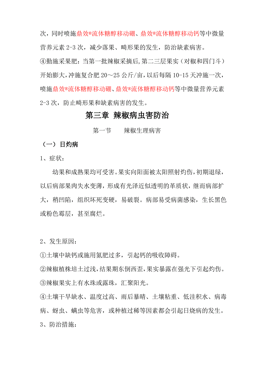 食用百合辣椒高产栽培技术_第4页