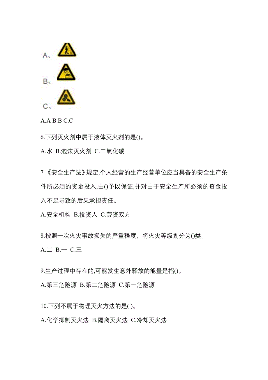 2022年陕西省渭南市特种设备作业烟花爆竹从业人员预测试题(含答案)_第2页