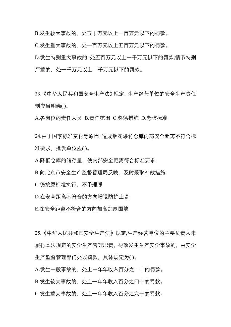 2022年陕西省渭南市特种设备作业烟花爆竹从业人员预测试题(含答案)_第5页