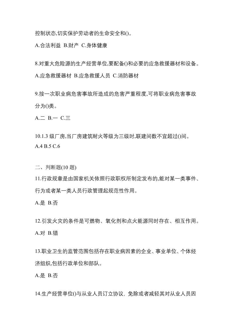 2022年浙江省丽水市特种设备作业烟花爆竹从业人员真题(含答案)_第2页