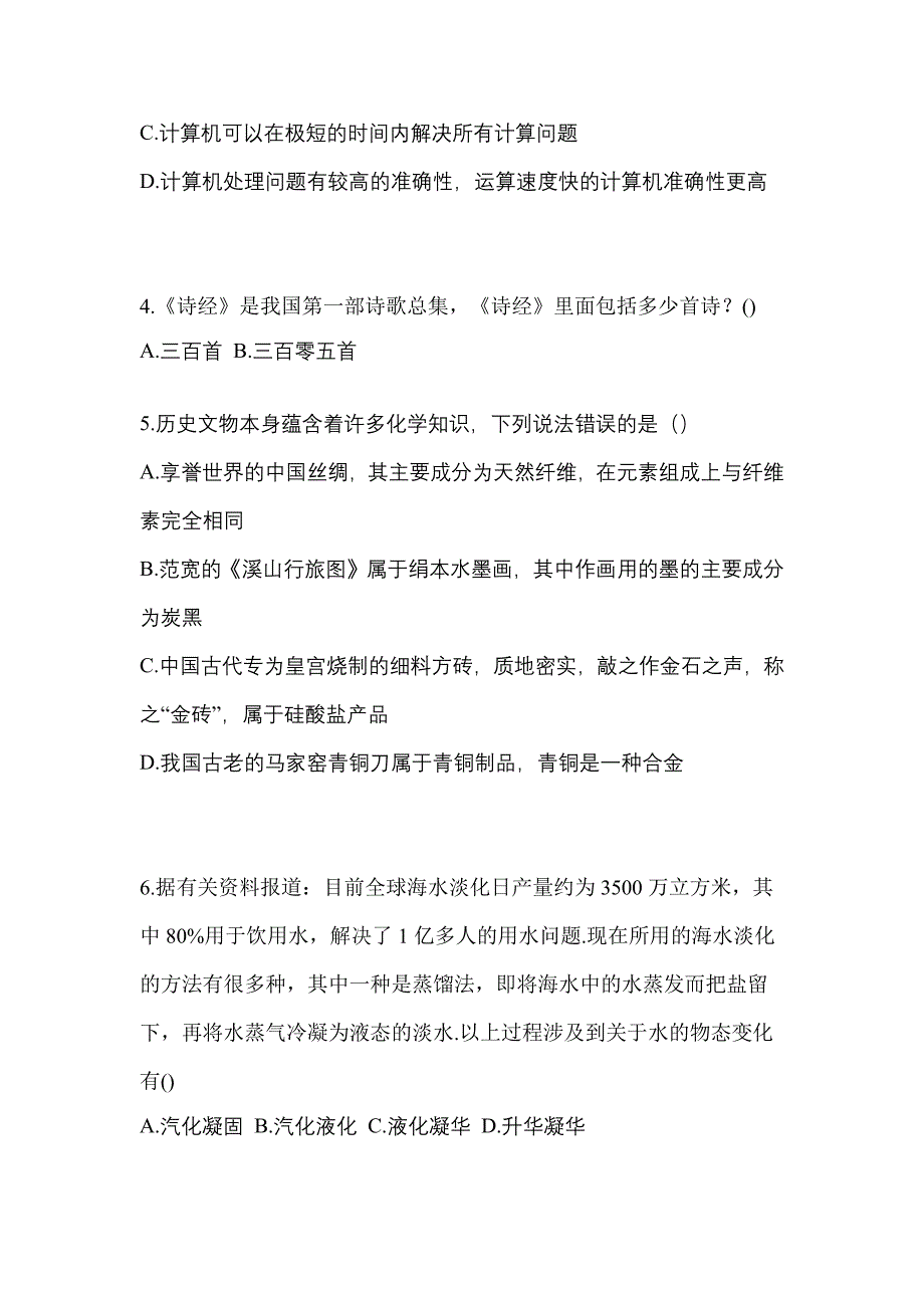 辽宁省锦州市高职单招2022年职业技能模拟试卷及答案_第2页