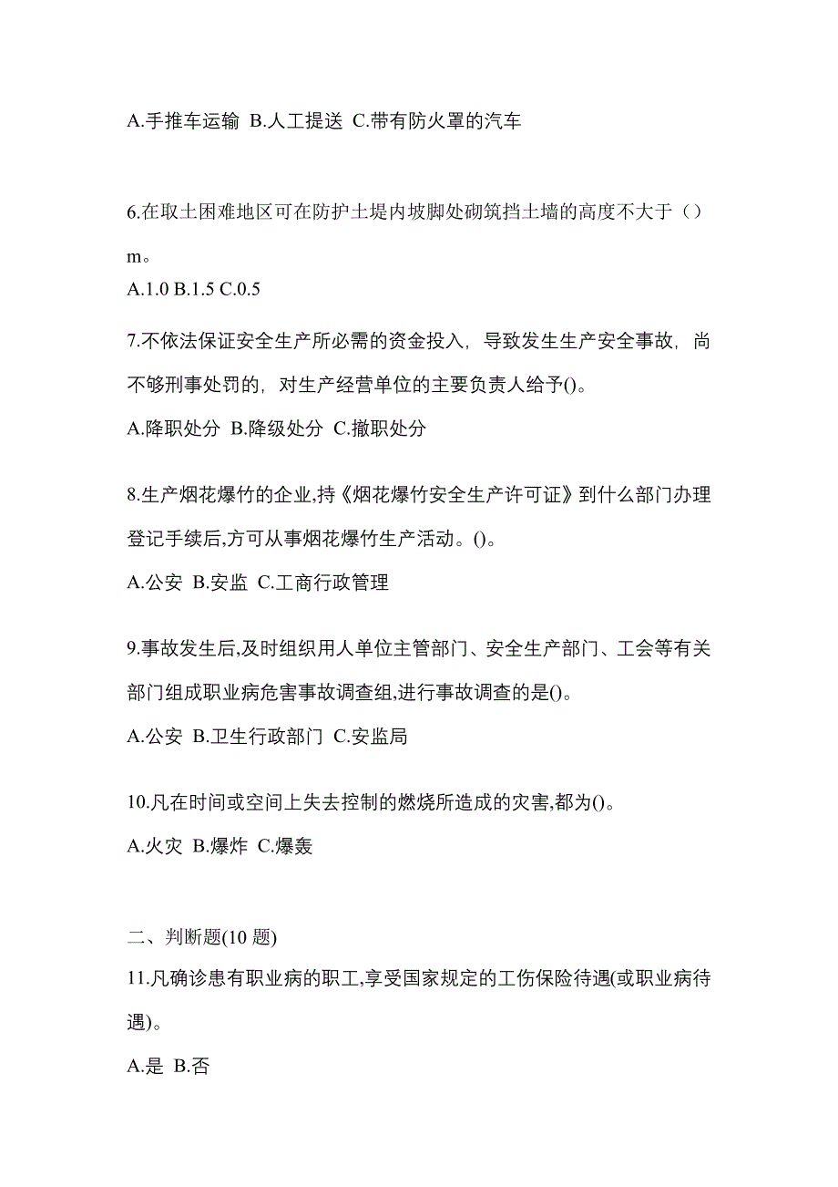 （2021年）云南省昆明市特种设备作业烟花爆竹从业人员真题(含答案)_第2页