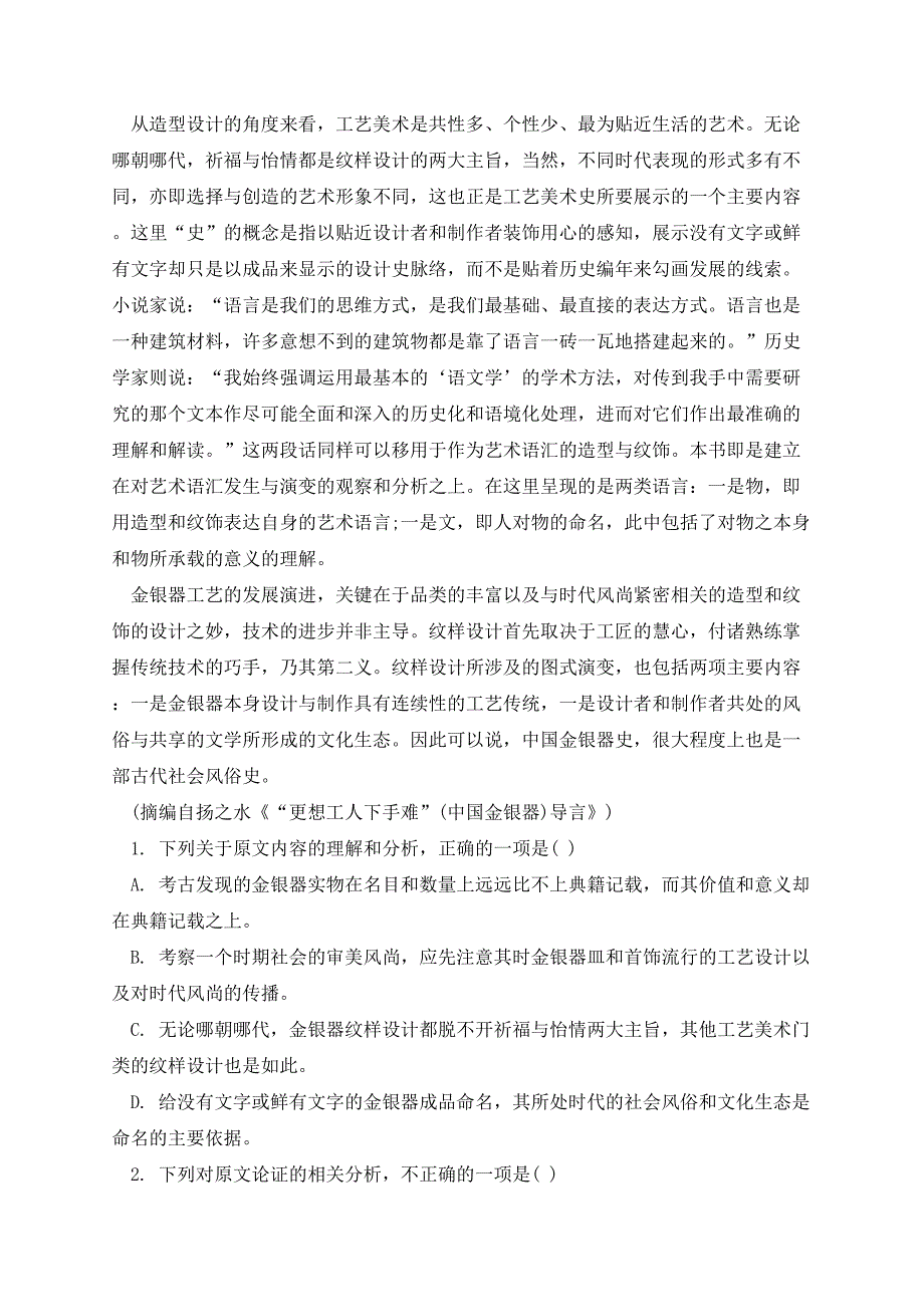 高考语文2022全国甲卷试题及参考答案_第2页