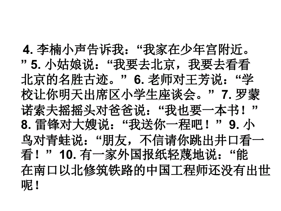 转述句的应用_第3页