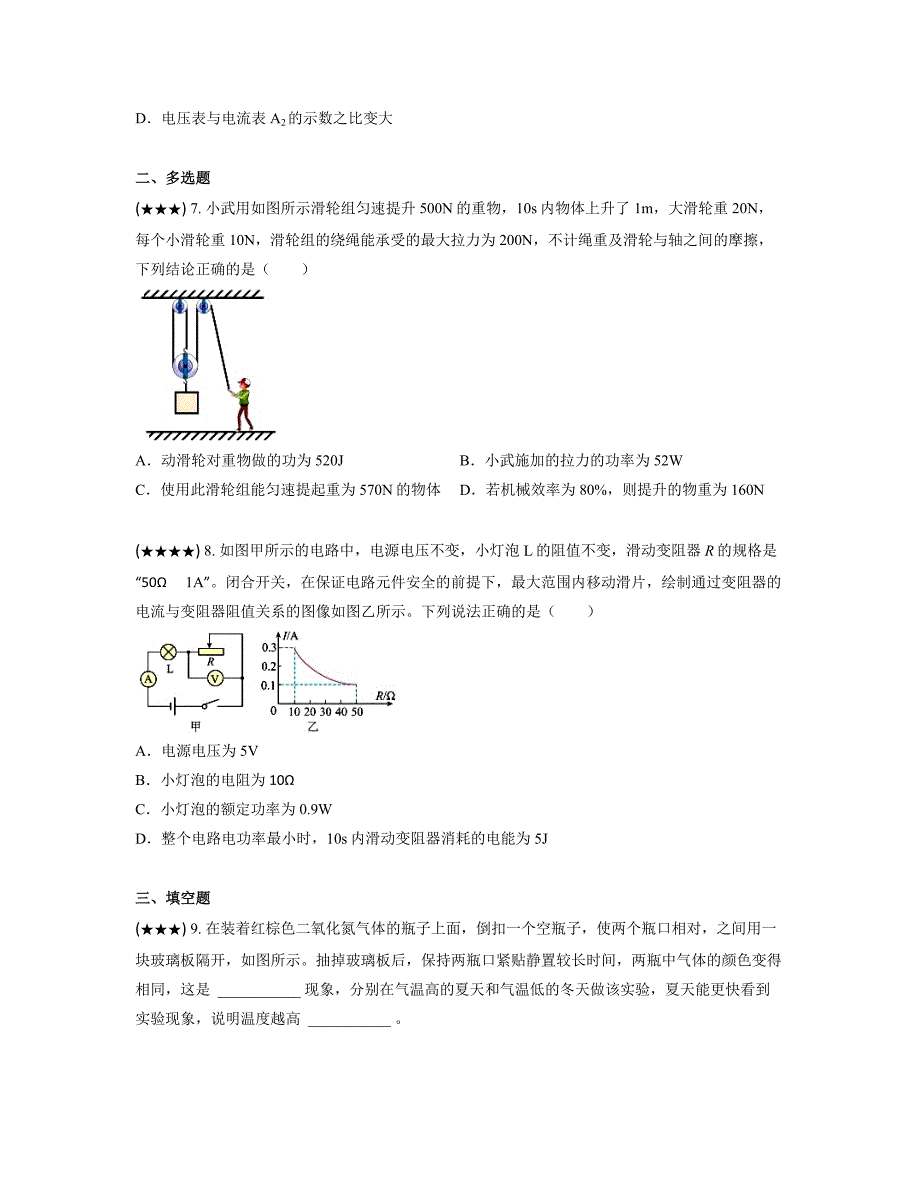 2023年贵州省铜仁市第十中学中考物理一模试题(word版)_第3页