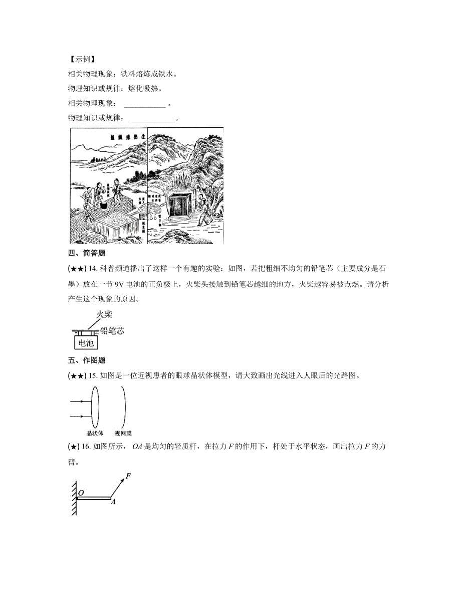 2023年贵州省铜仁市第十中学中考物理一模试题(word版)_第5页