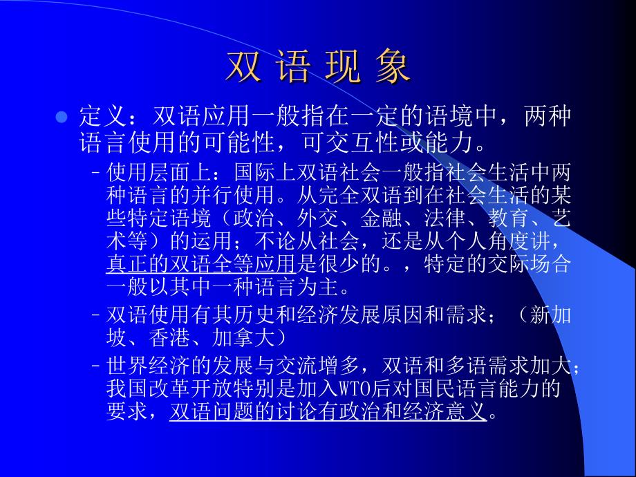 英语课程改革与双语教育.ppt_第3页