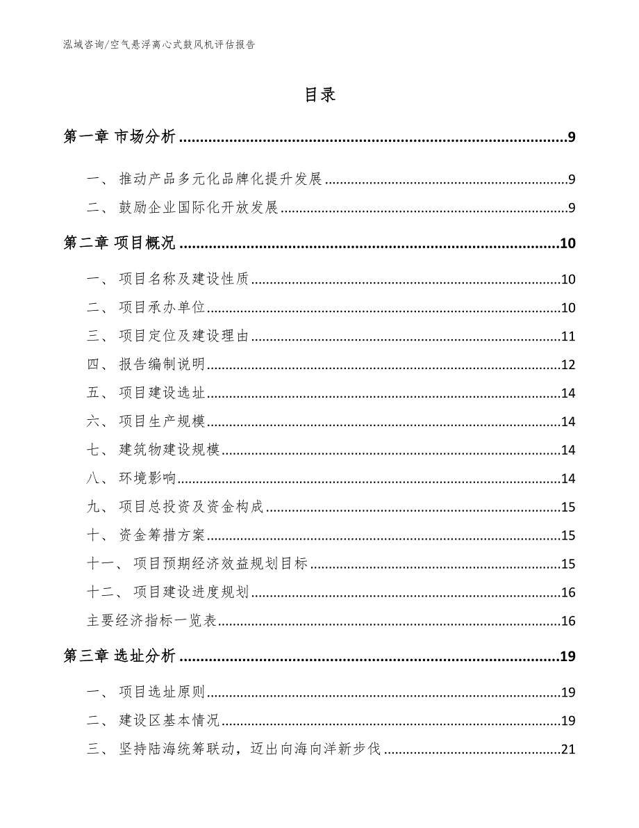 空气悬浮离心式鼓风机评估报告【参考范文】_第3页