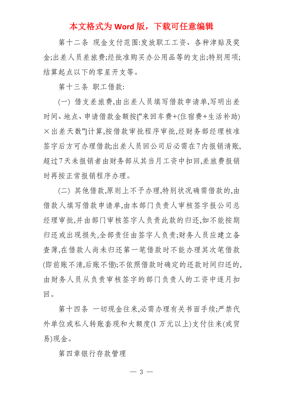 实业集团公司货币资金管理办法_第3页