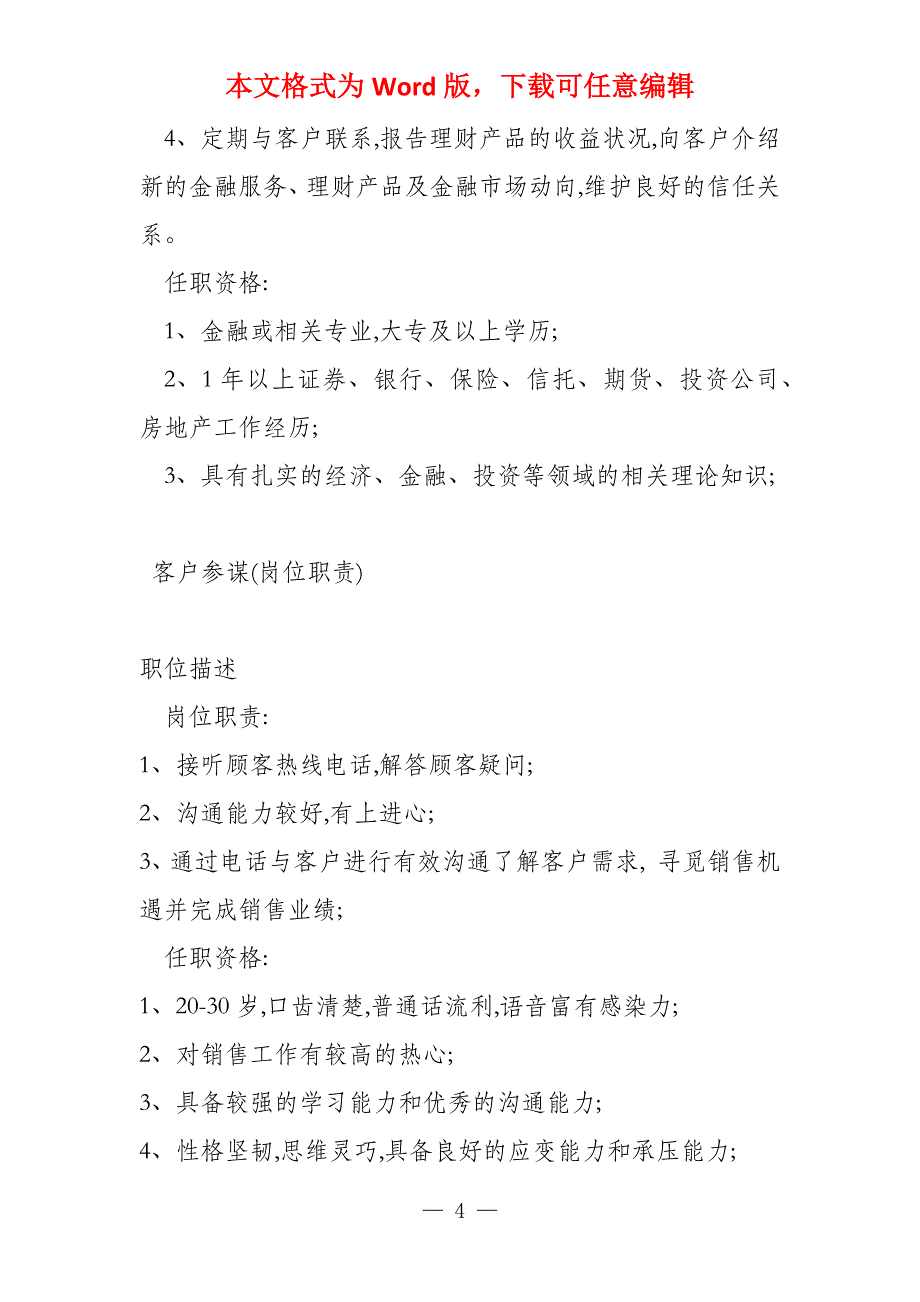 客户顾问岗位职责(20篇)_第4页