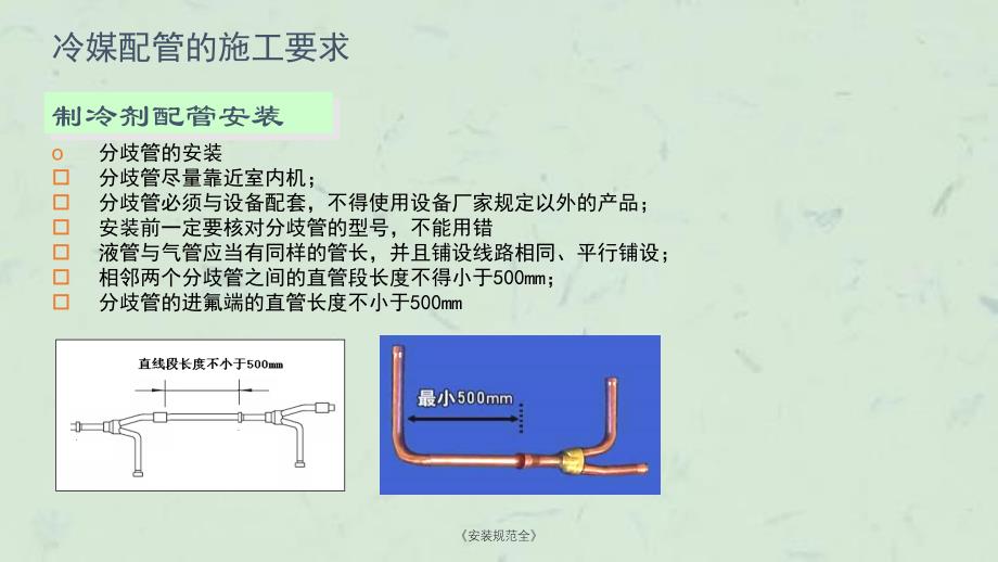 安装规范全课件_第1页