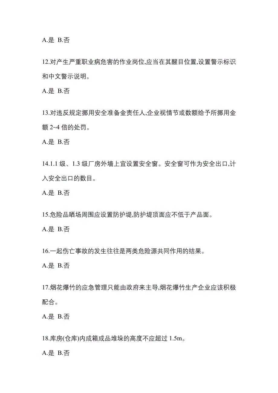 【2023年】山东省济南市特种设备作业烟花爆竹从业人员模拟考试(含答案)_第3页