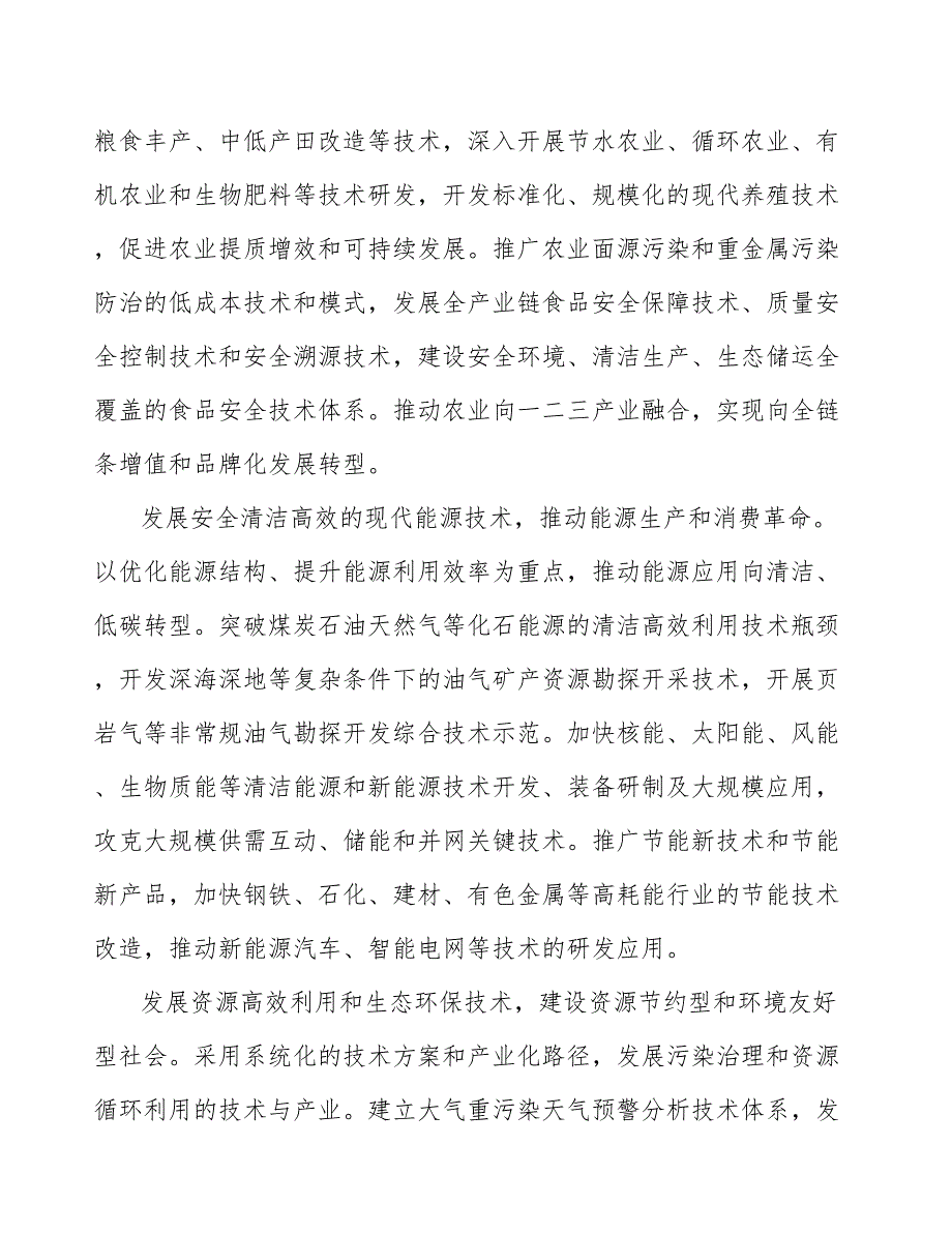 信息系统业务产业发展报告_第4页